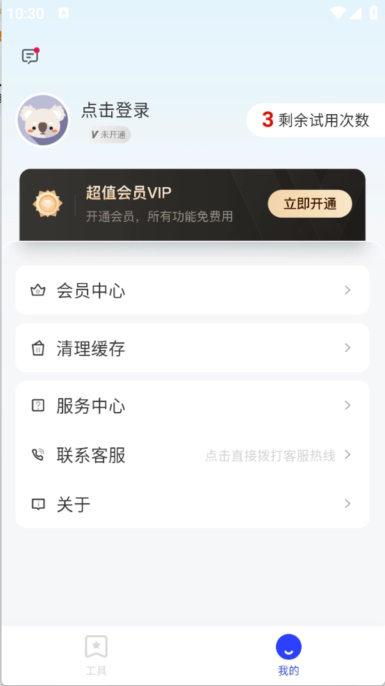 郁李工具箱免费原版图4