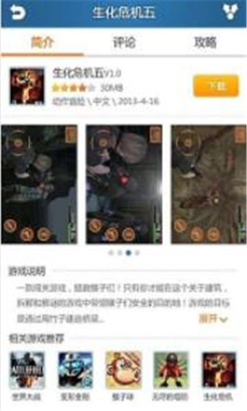 快玩游戏盒手机版图1