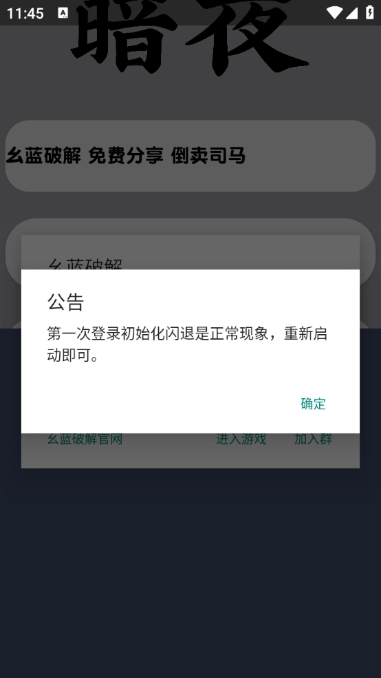 暗夜直装无广告版图2