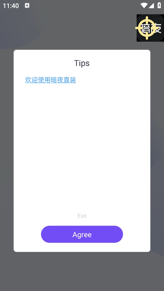 暗夜直装无广告版图1