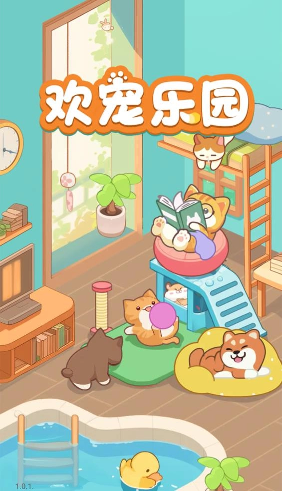 欢宠乐园(2)