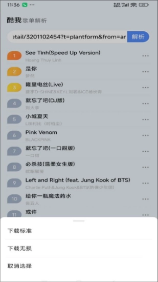 酷我歌单解析助手