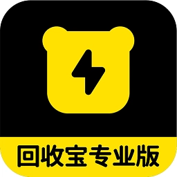 回收宝专业版