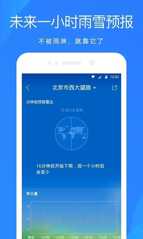 百度智能天气预报图1