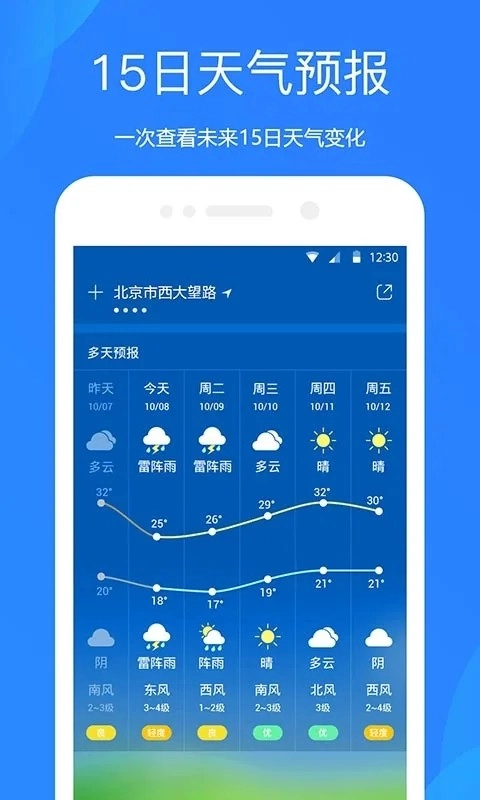 百度智能天气预报图2