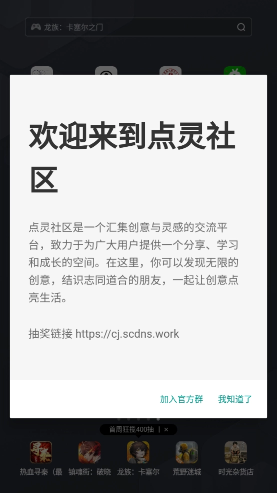 点灵社区