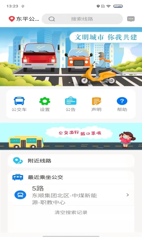 公交易出行图3