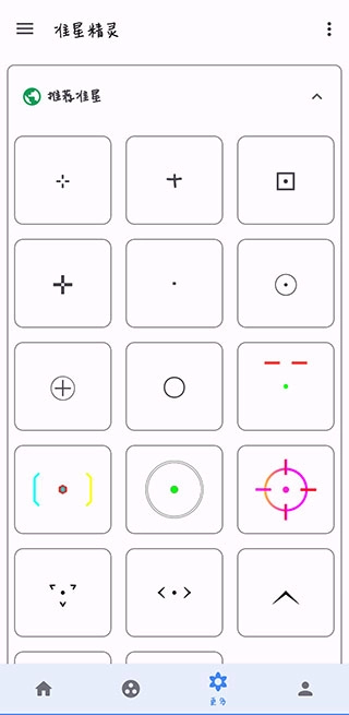 准星助手瞄准器图1