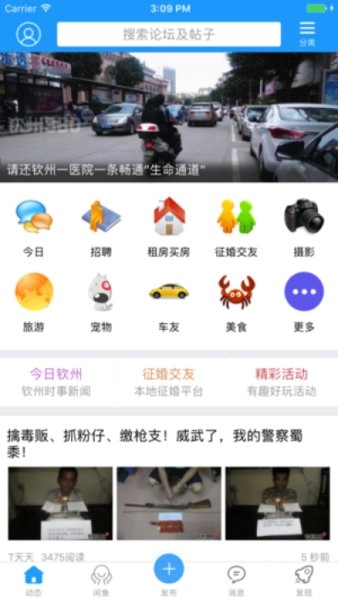 钦州360手机版图2