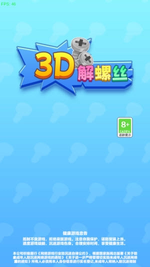3D解螺丝图1
