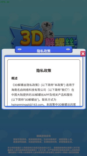 3D解螺丝图3