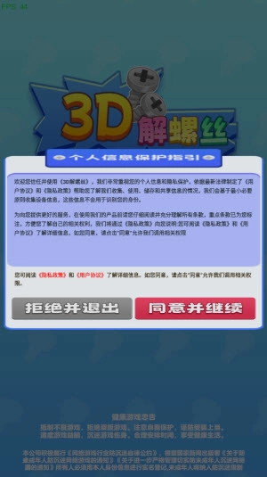3D解螺丝图2