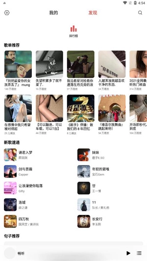 畅听音乐最新版3