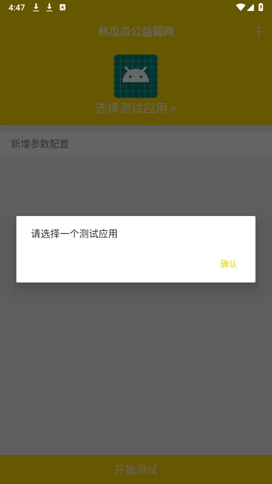 林瓜瓜公益弱网