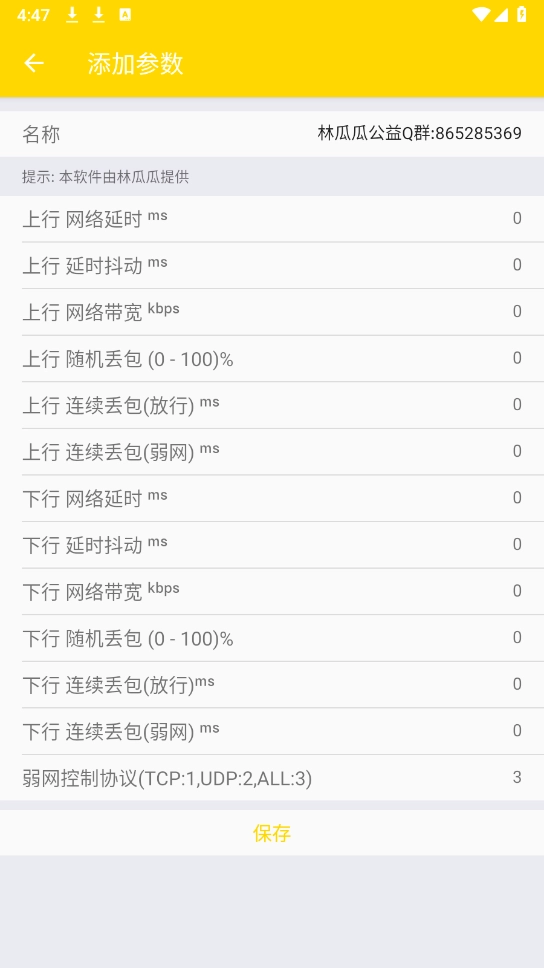林瓜瓜公益弱网