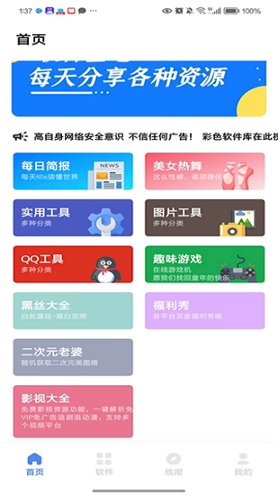 轩哥软件合集图3