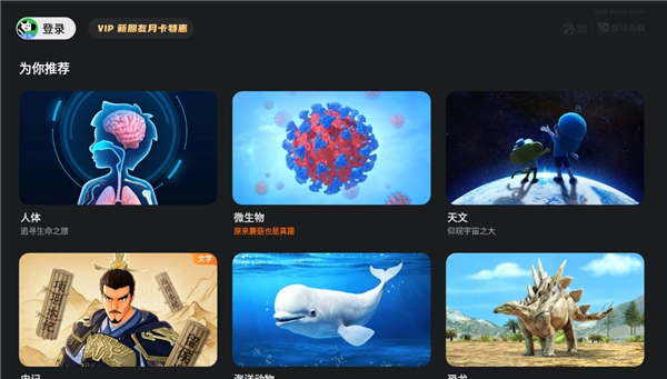 斑马百科电视版图2