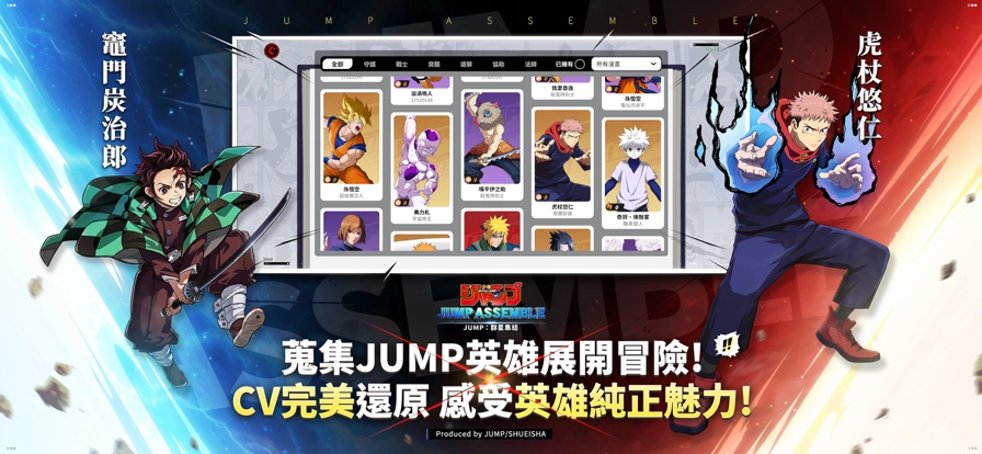 jump群星集结