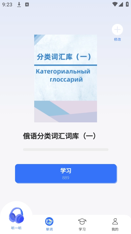 准单词王图1