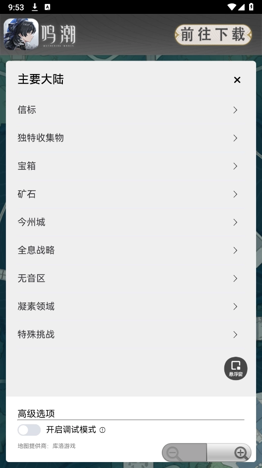 鸣潮地图工具图1