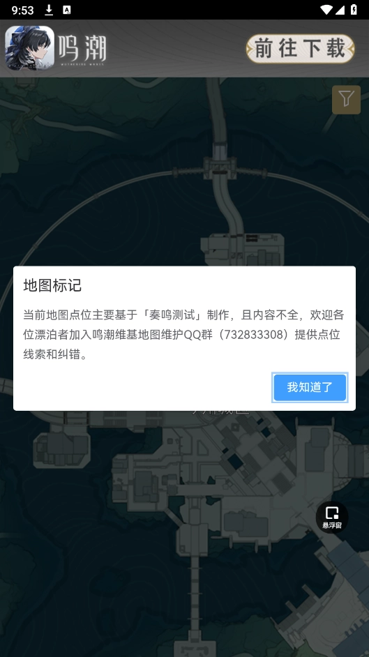 鸣潮地图工具图3