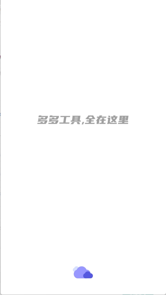 万能工具箱Pro最新版图1