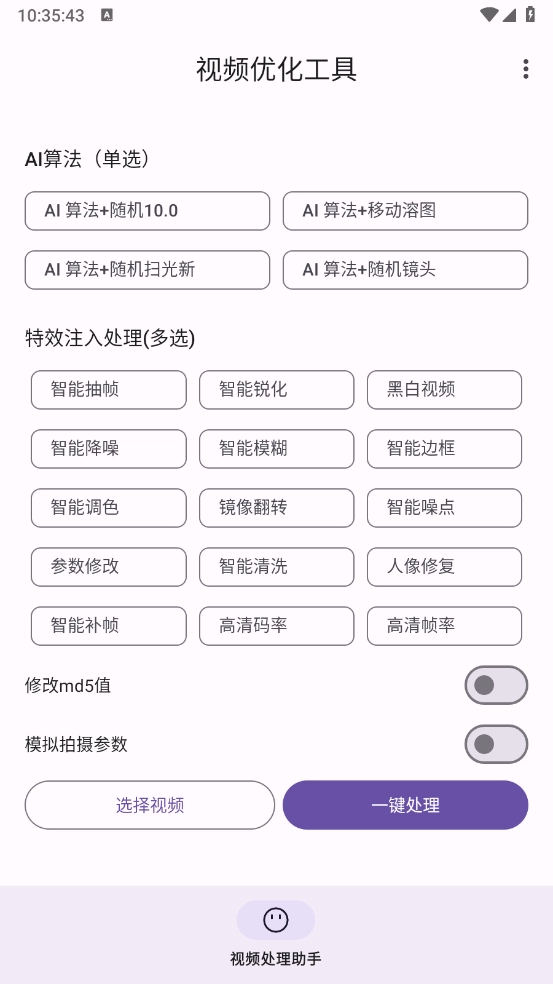 视频优化工具图1