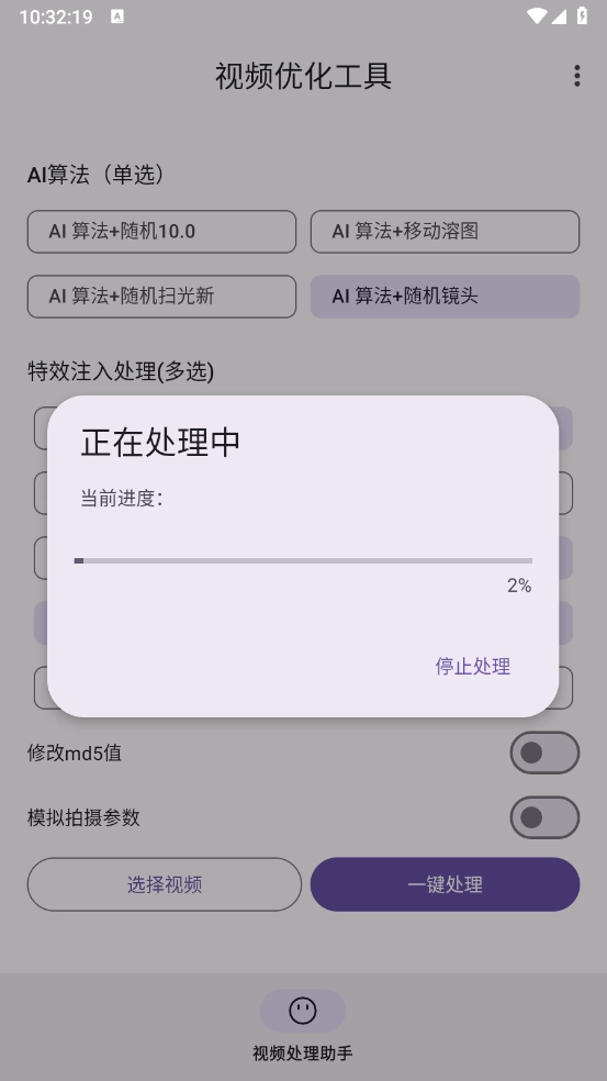 视频优化工具图2