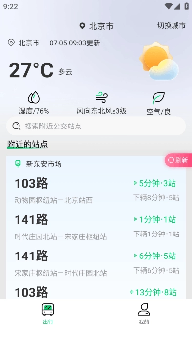 掌上公交車截圖1