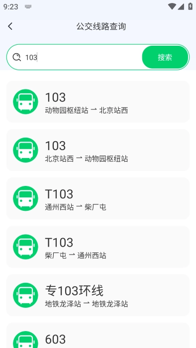 掌上公交車截圖2