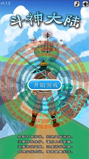 斗神大陆游戏下载