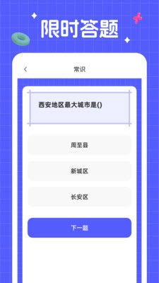 答题王牌图2