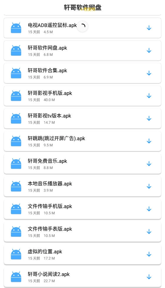 轩哥软件网盘图2