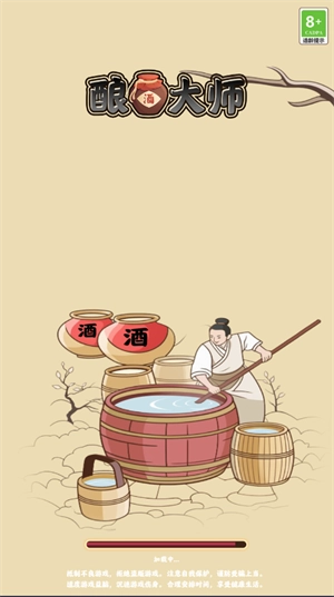 酿酒大师(3)