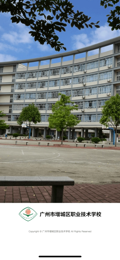 增城职校移动校园