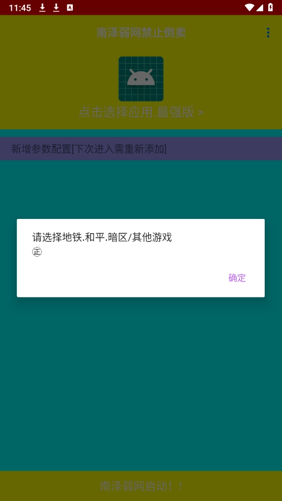 南泽弱网