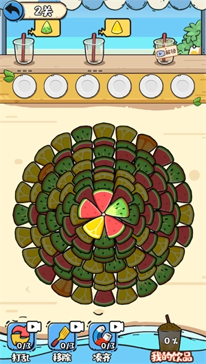一起消水果(3)