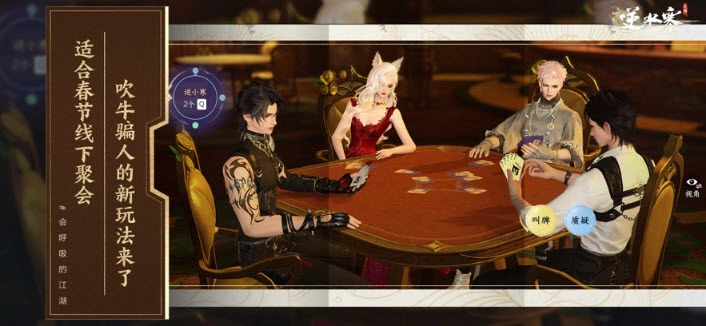 逆水寒云游戏网页版图5