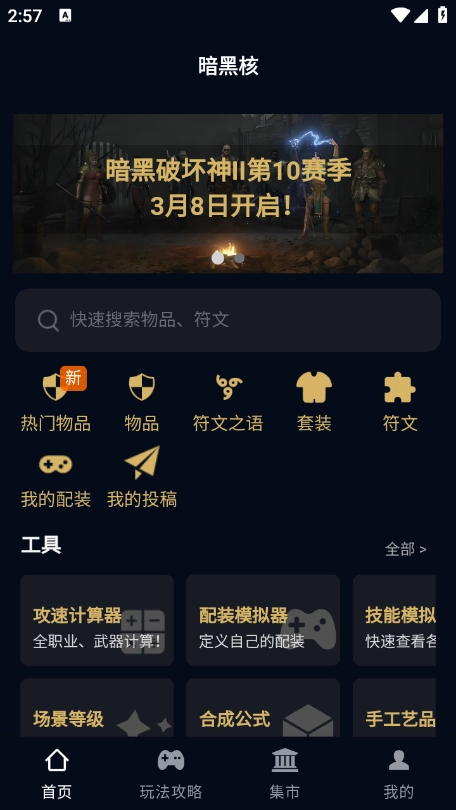 暗黑核手机版图4