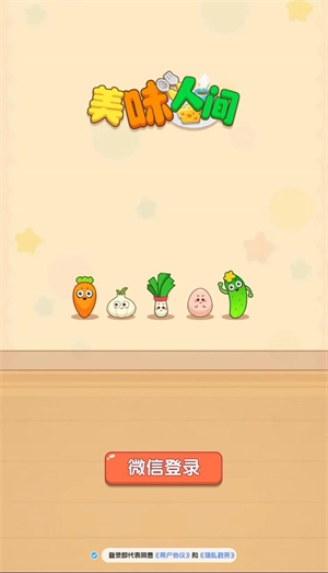 美味人间游戏官方最新版(2)