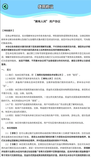 美味人间游戏官方最新版(3)