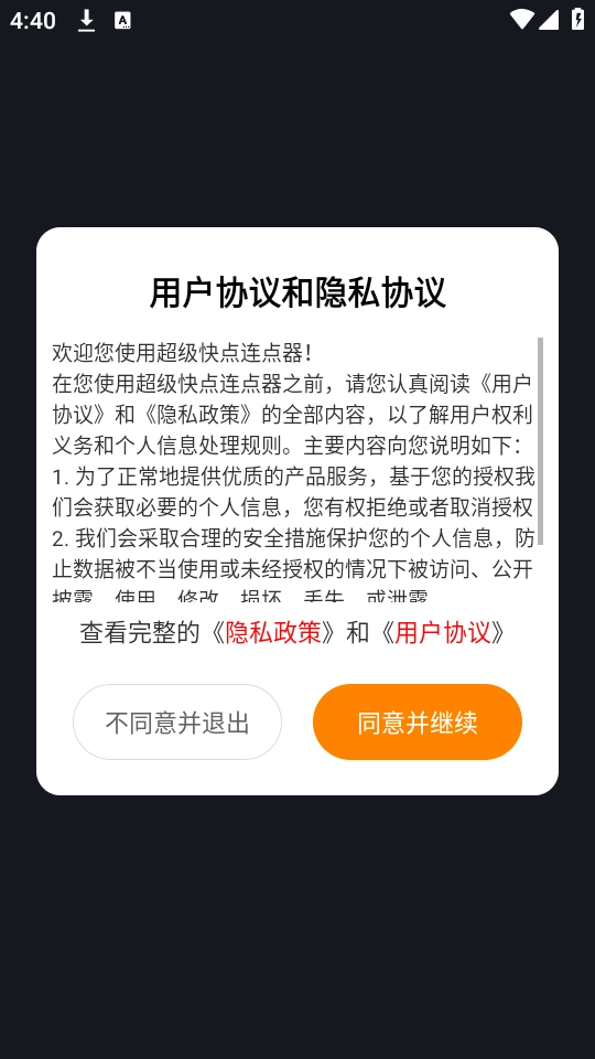 超级快点连点器图1