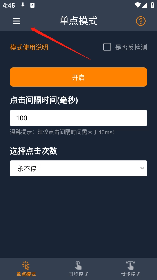 超级快点连点器图3