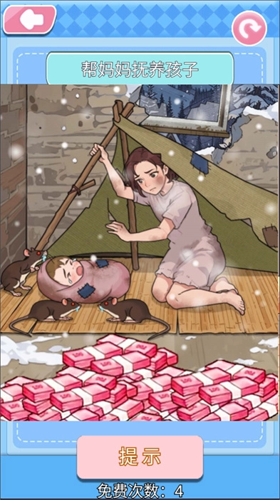 破屋母子(4)