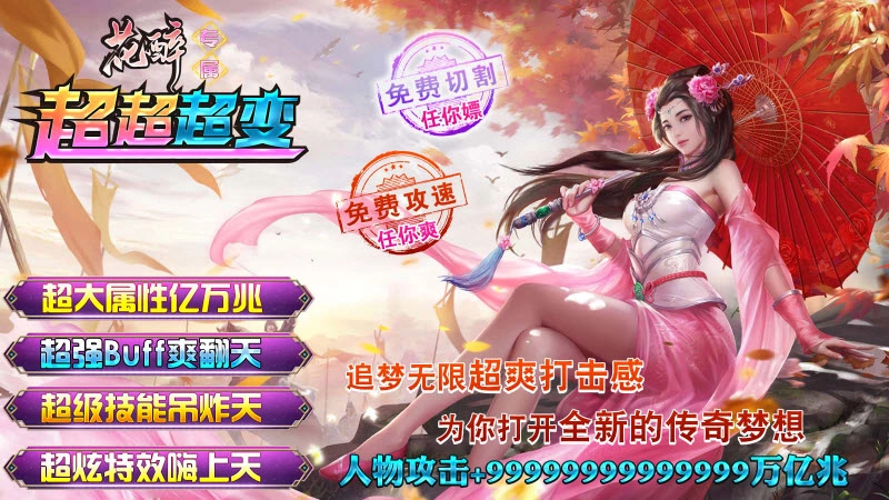 花醉专属超超超变