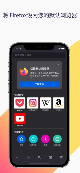 火狐浏览器无广告版(1)