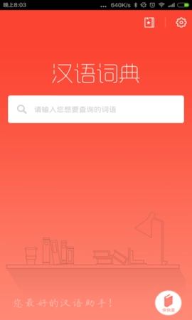 汉语词典图1
