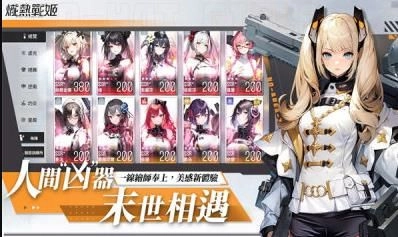 炽热战姬国际服游戏官方最新版图3