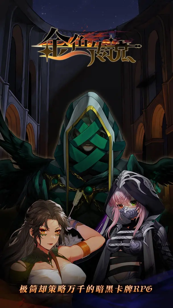 金色传说安卓免费版图5