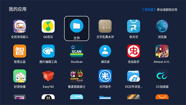 我的应用图2